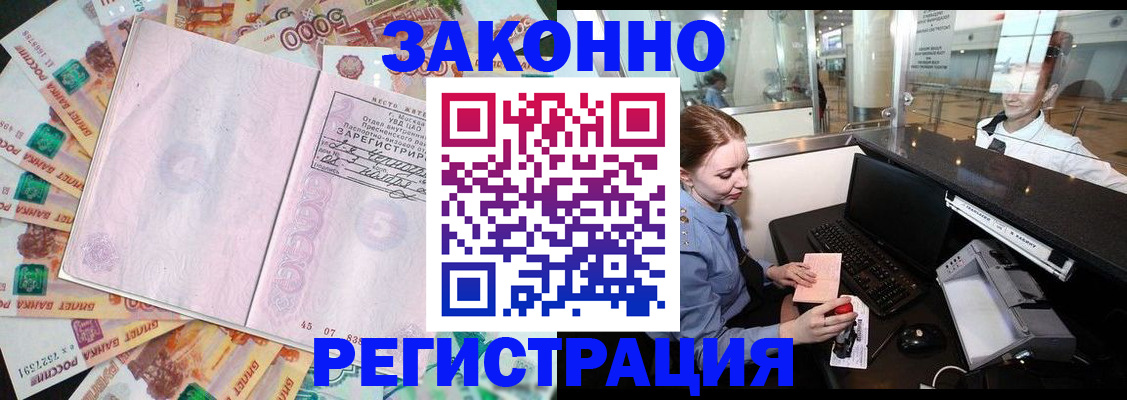 прописка для школы в Жукове