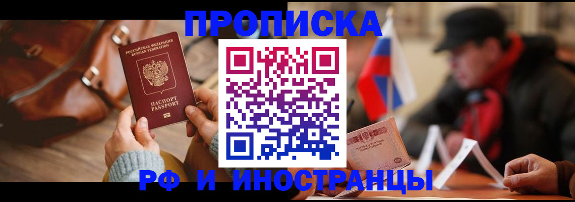 прописка для работы в Жукове